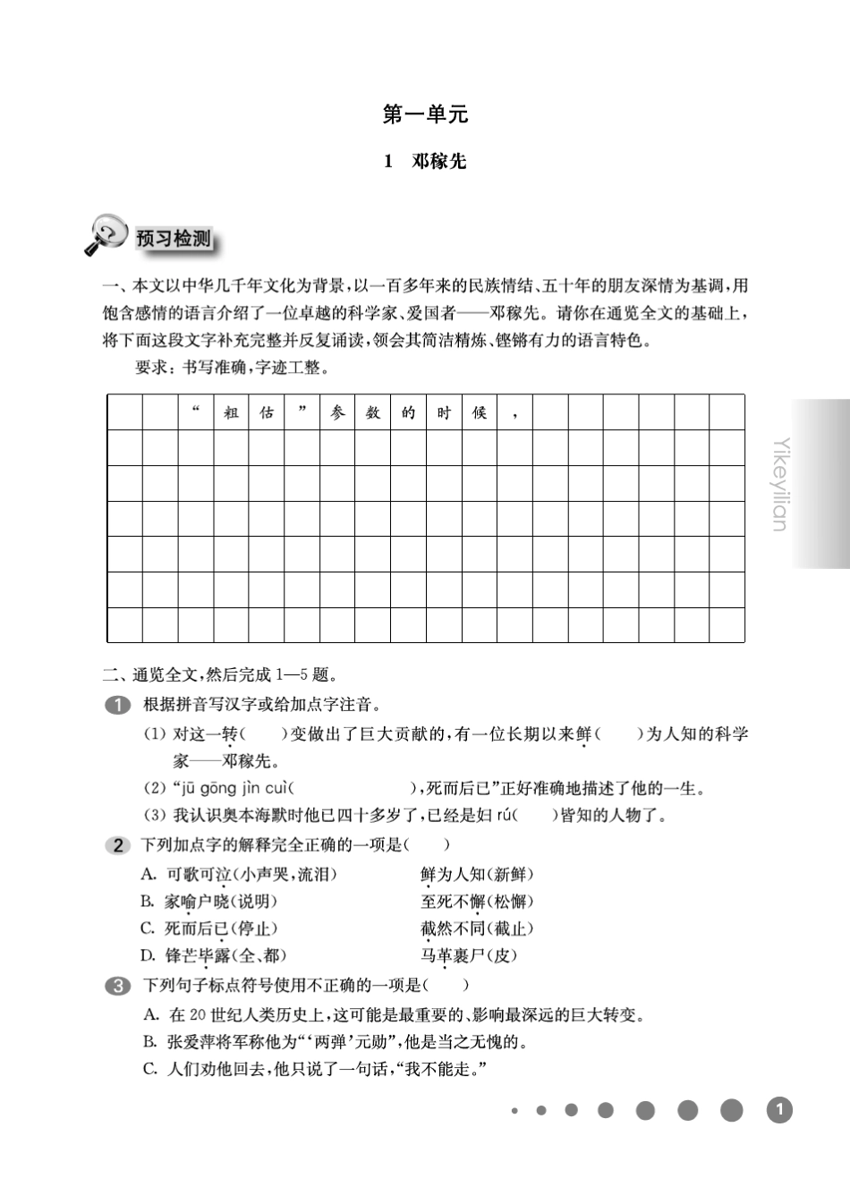 《华东师大版一课一练》七年级语文(第二学期)_第3页