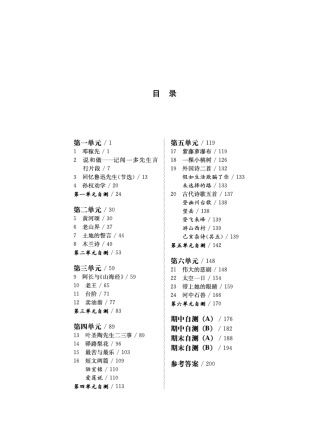 《华东师大版一课一练》七年级语文(第二学期)