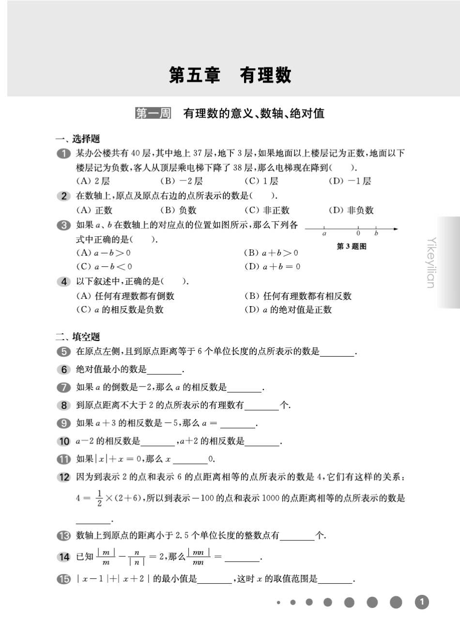 《华东师大版一课一练》六年级数学(第二学期)增强版_第3页