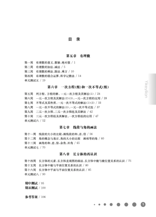 《华东师大版一课一练》六年级数学(第二学期)增强版