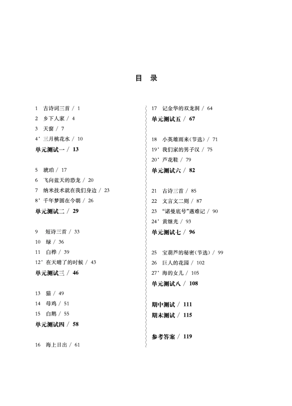 《华东师大版一课一练》四年级语文(第二学期)_第1页