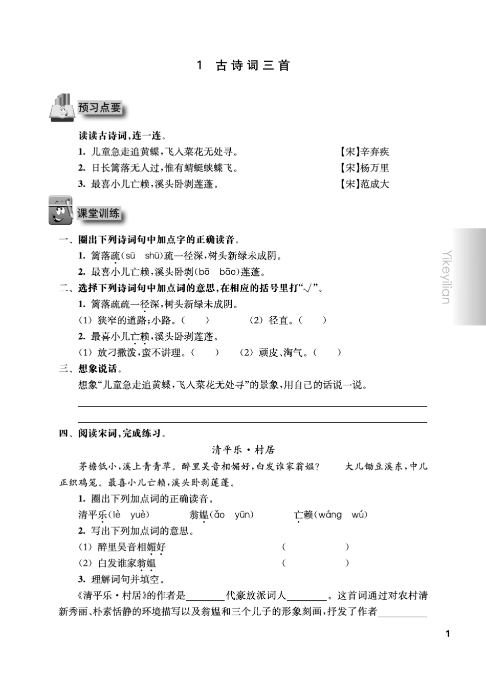 《华东师大版一课一练》四年级语文(第二学期)_第3页