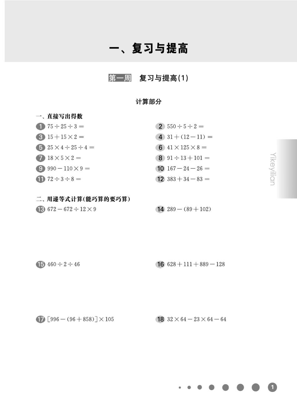 《华东师大版一课一练》四年级数学(第二学期)增强版_第3页