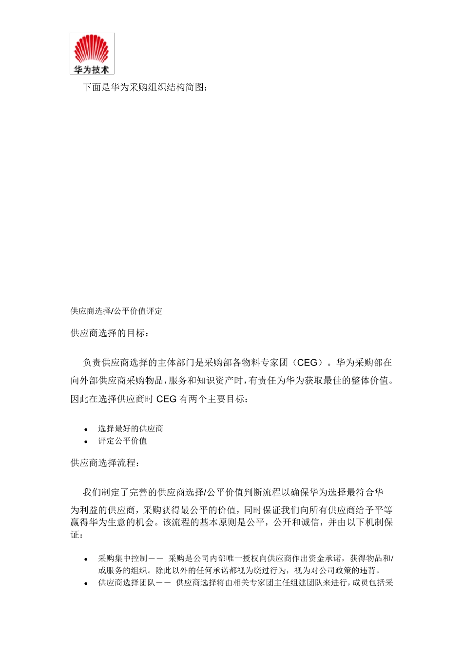 《华为供应商指南》_第2页