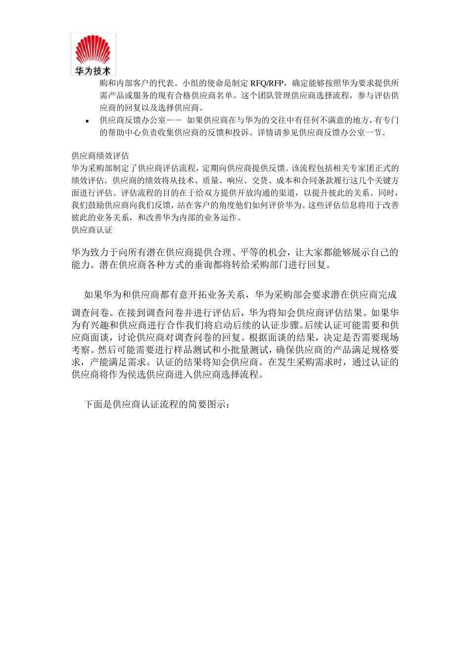 《华为供应商指南》_第3页
