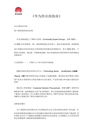 《华为供应商指南》