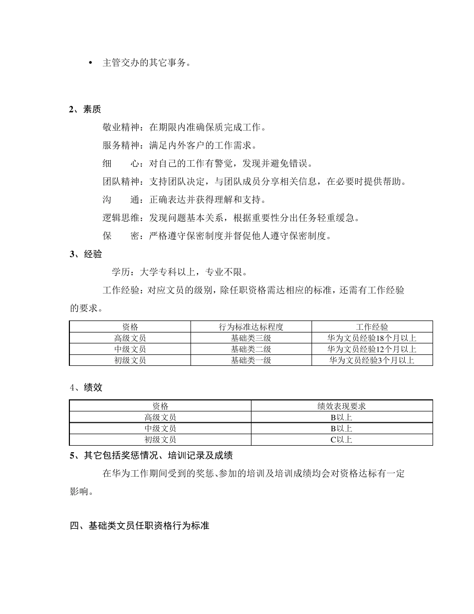 《华为公司文职人员任职资格等级标准》(21页)_第3页