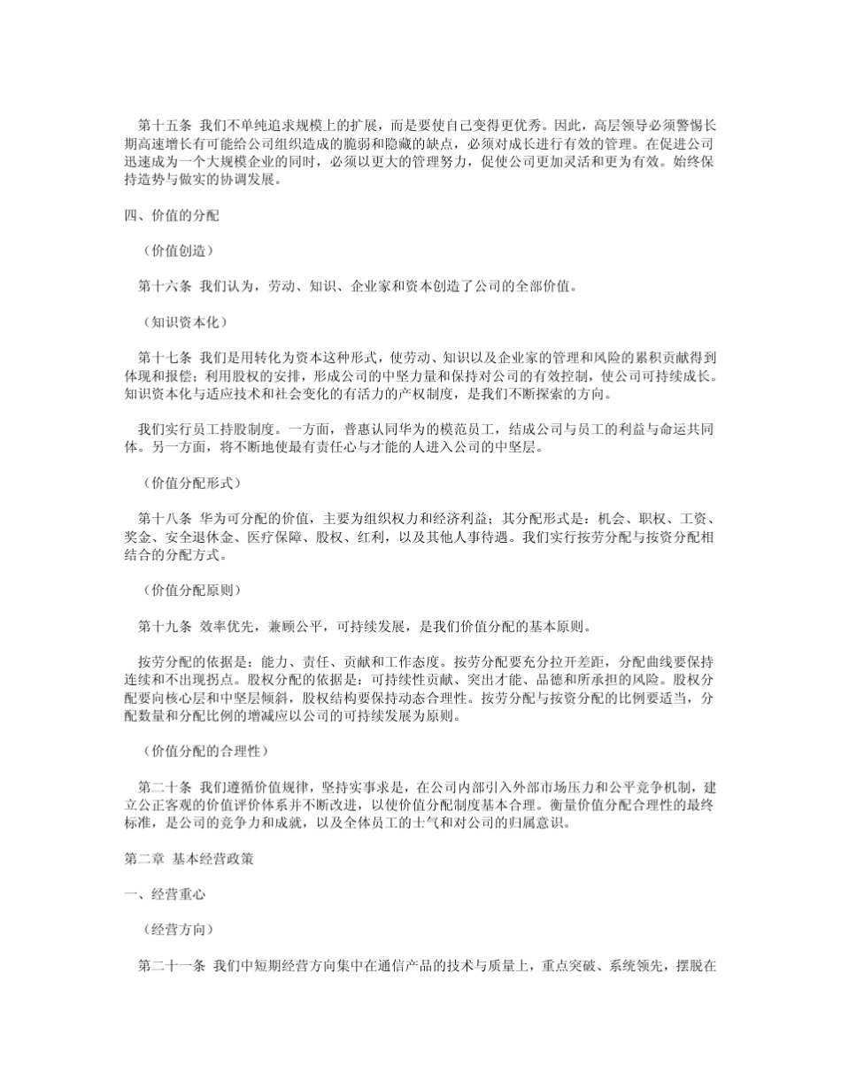 《华为公司基本法》全文_第3页