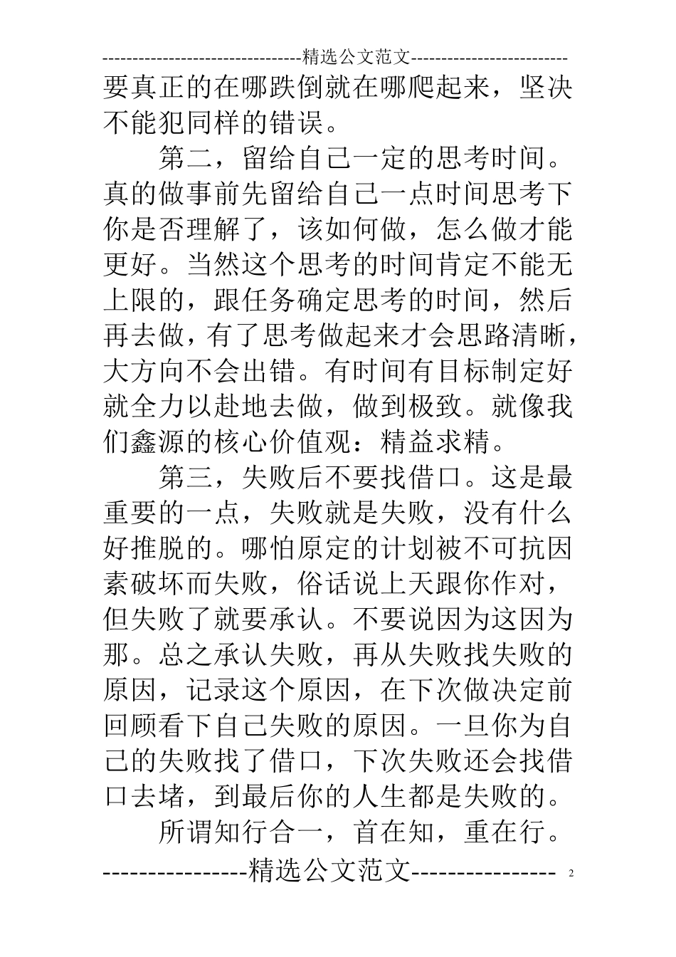 《华为工作法》读后感3篇_第2页