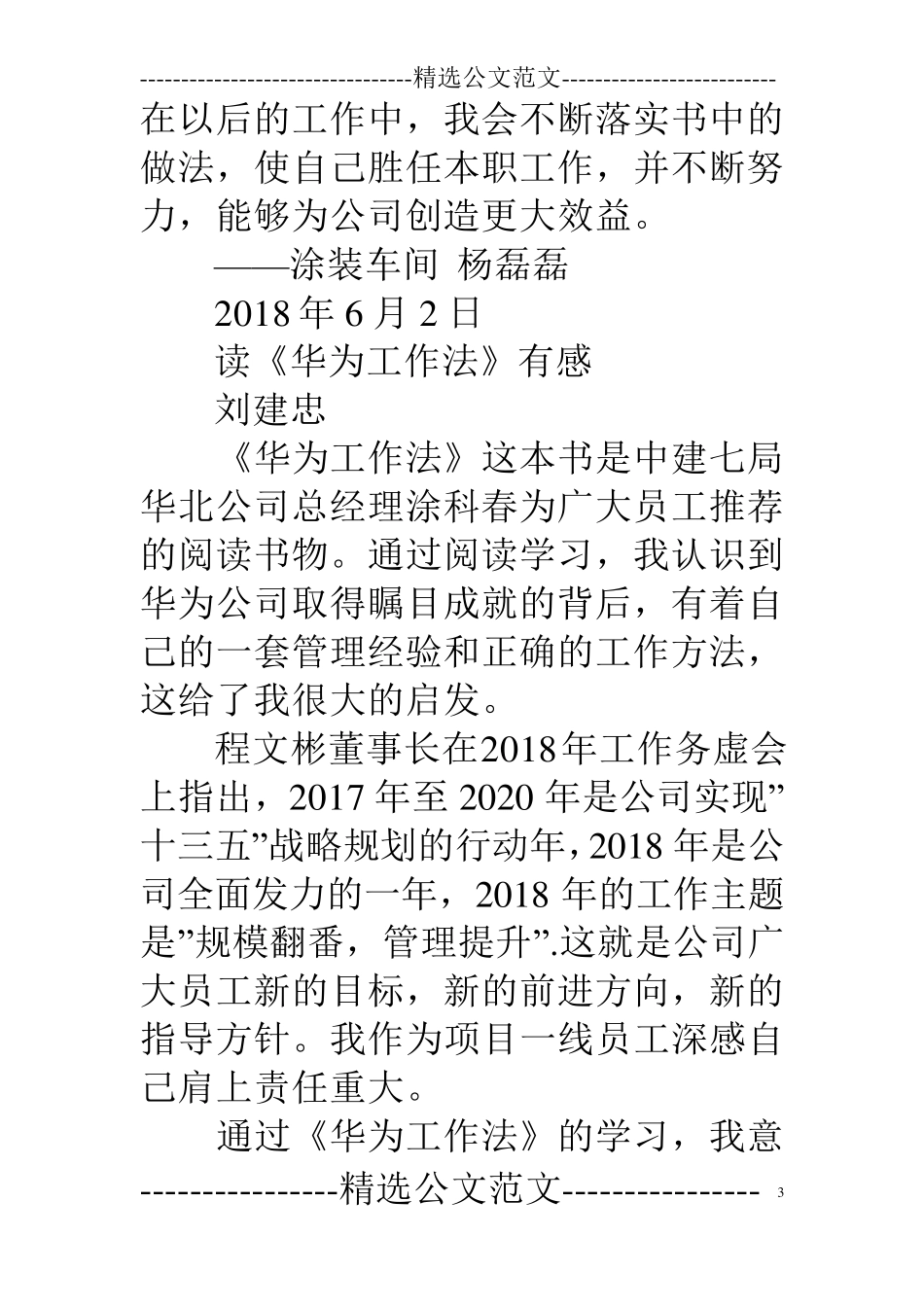 《华为工作法》读后感3篇_第3页