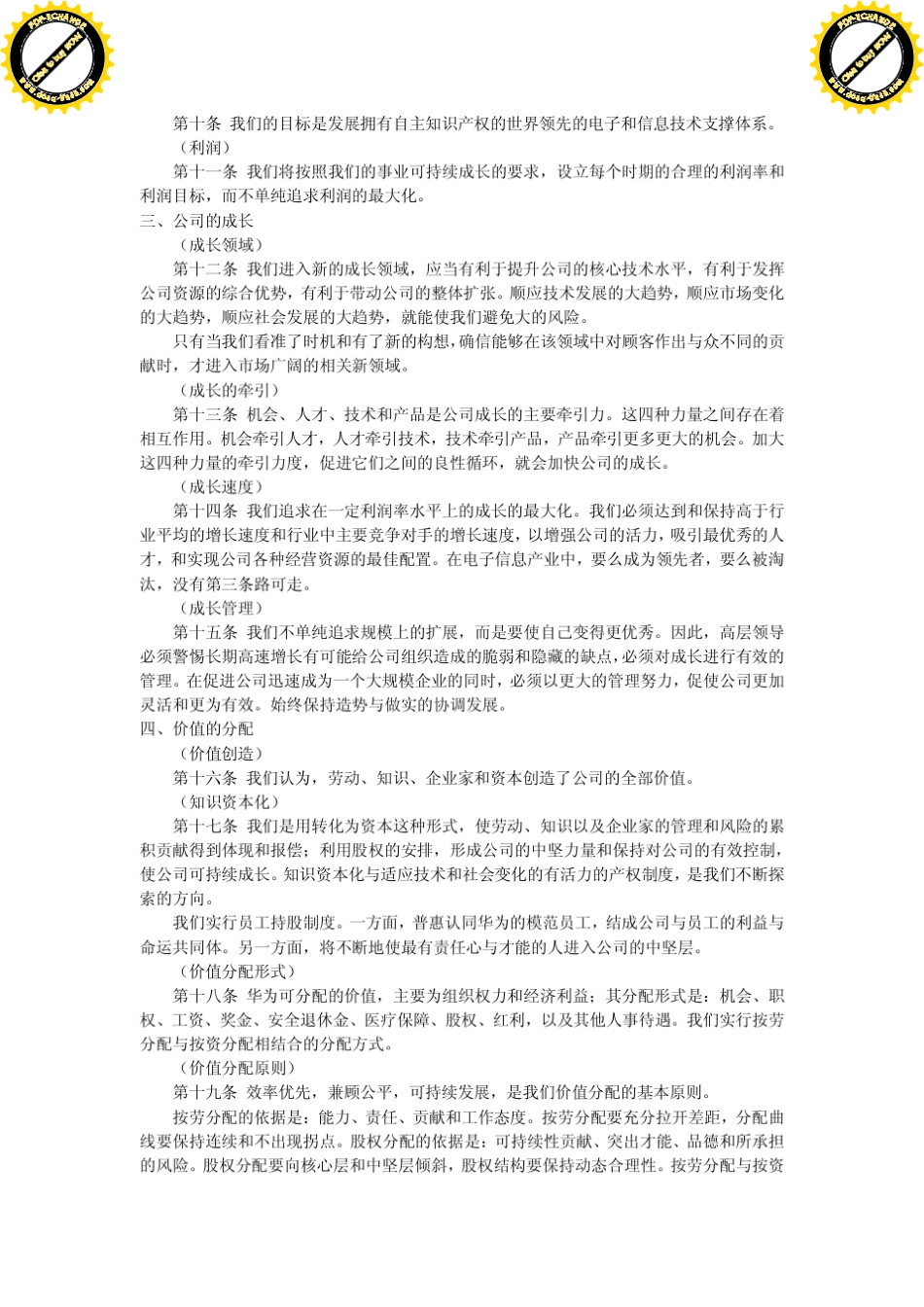 《华为基本法》_第2页