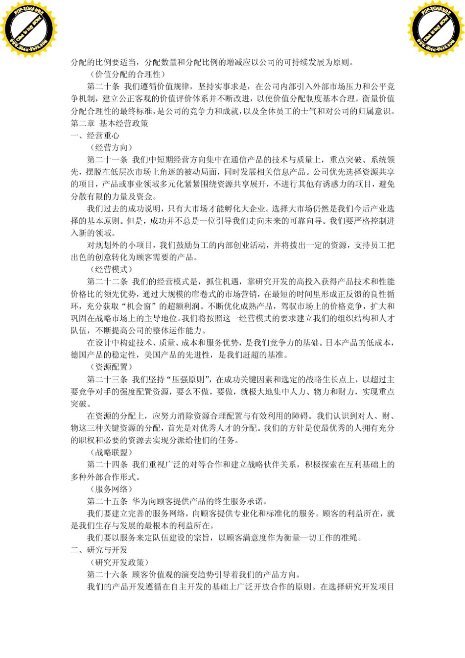 《华为基本法》_第3页