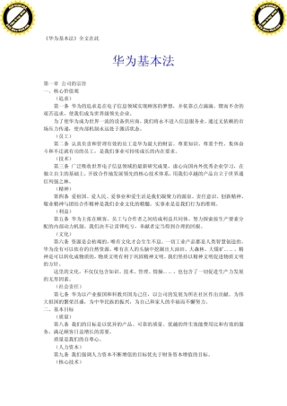 《华为基本法》