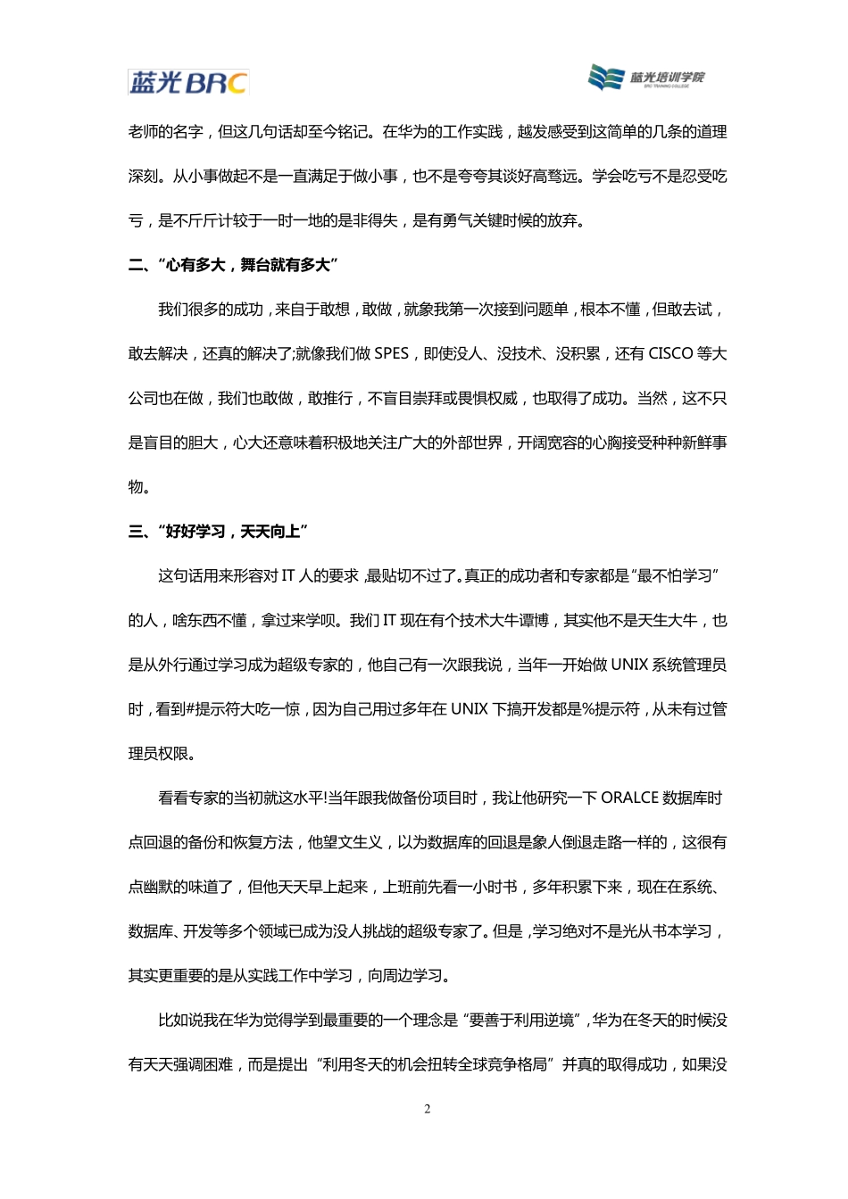 《华为离职副总裁徐家俊写给任正非总裁的辞职信》_第2页