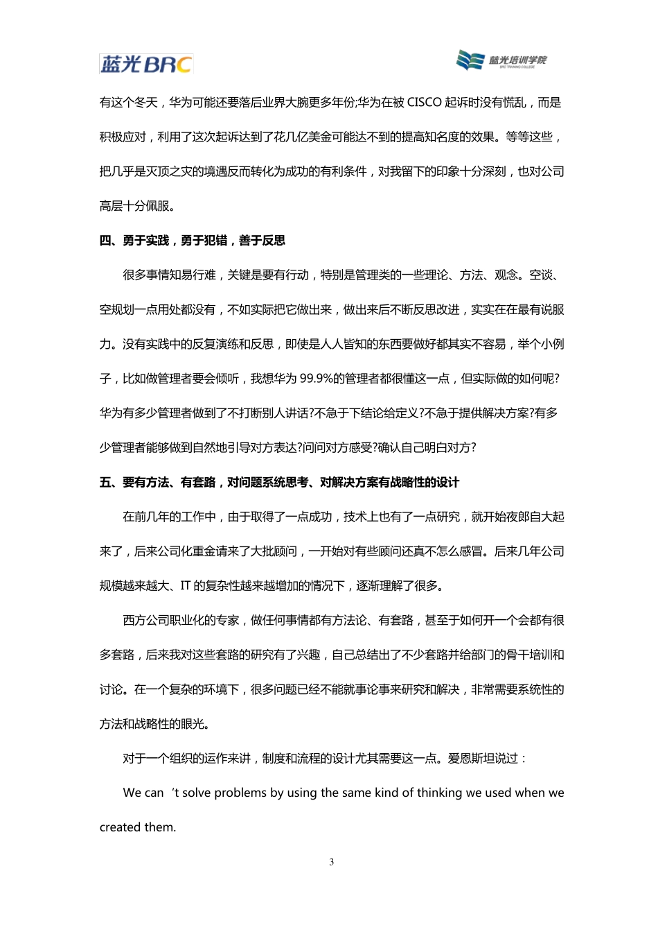 《华为离职副总裁徐家俊写给任正非总裁的辞职信》_第3页