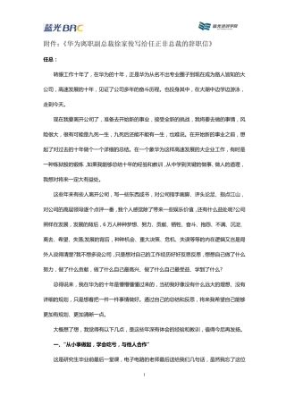 《华为离职副总裁徐家俊写给任正非总裁的辞职信》