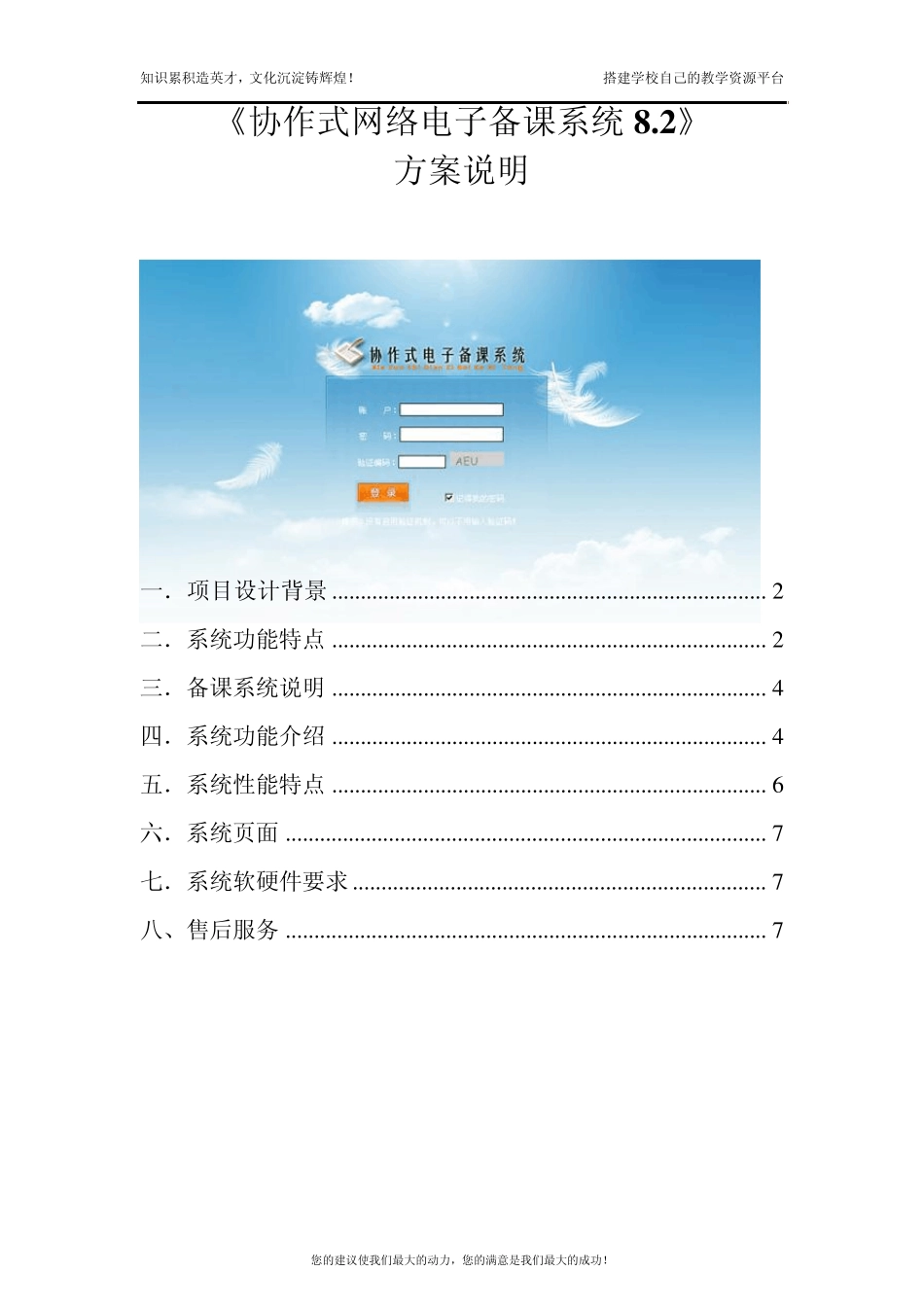 《协作式网络电子备课系统8.2》_第1页