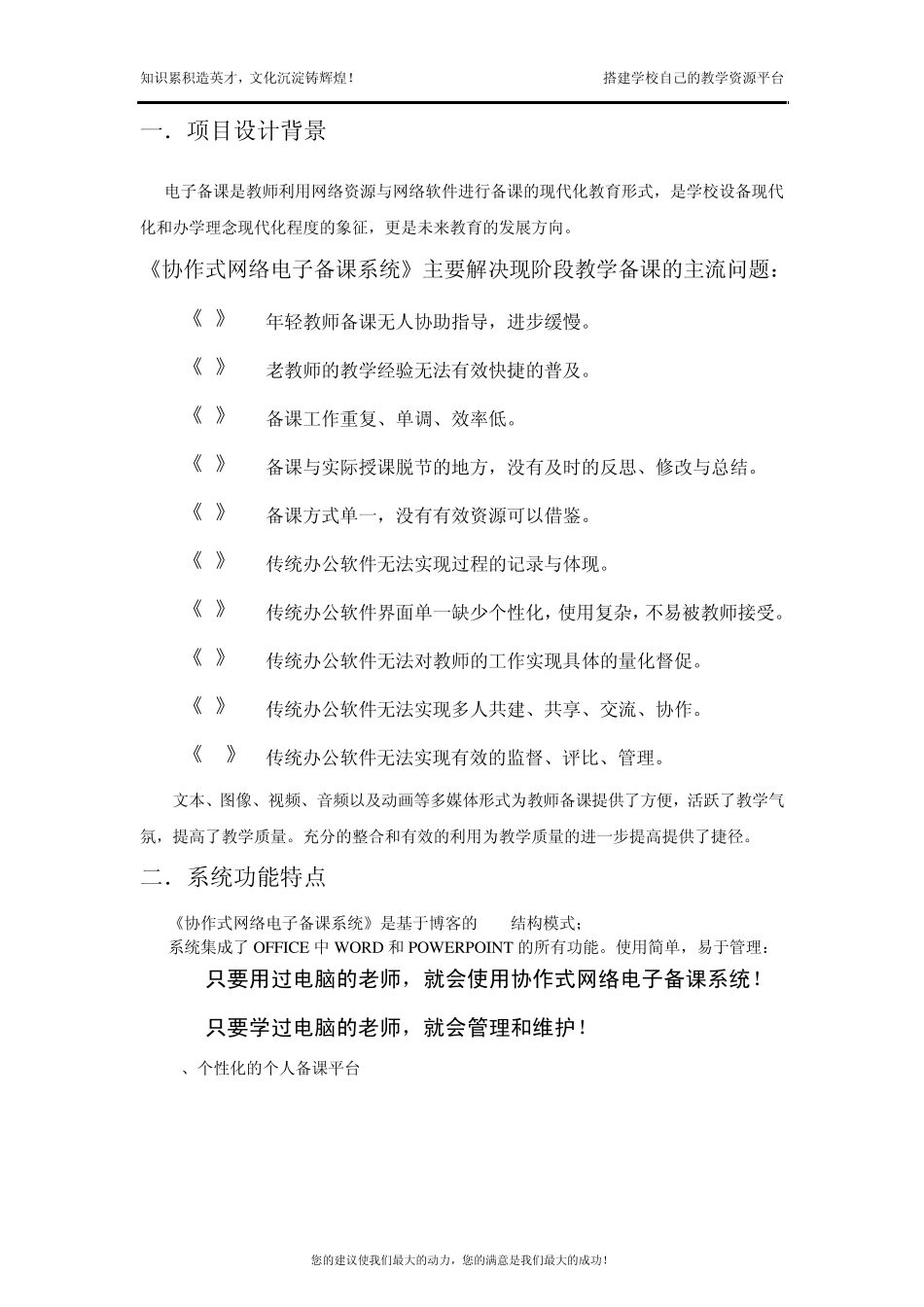 《协作式网络电子备课系统8.2》_第2页