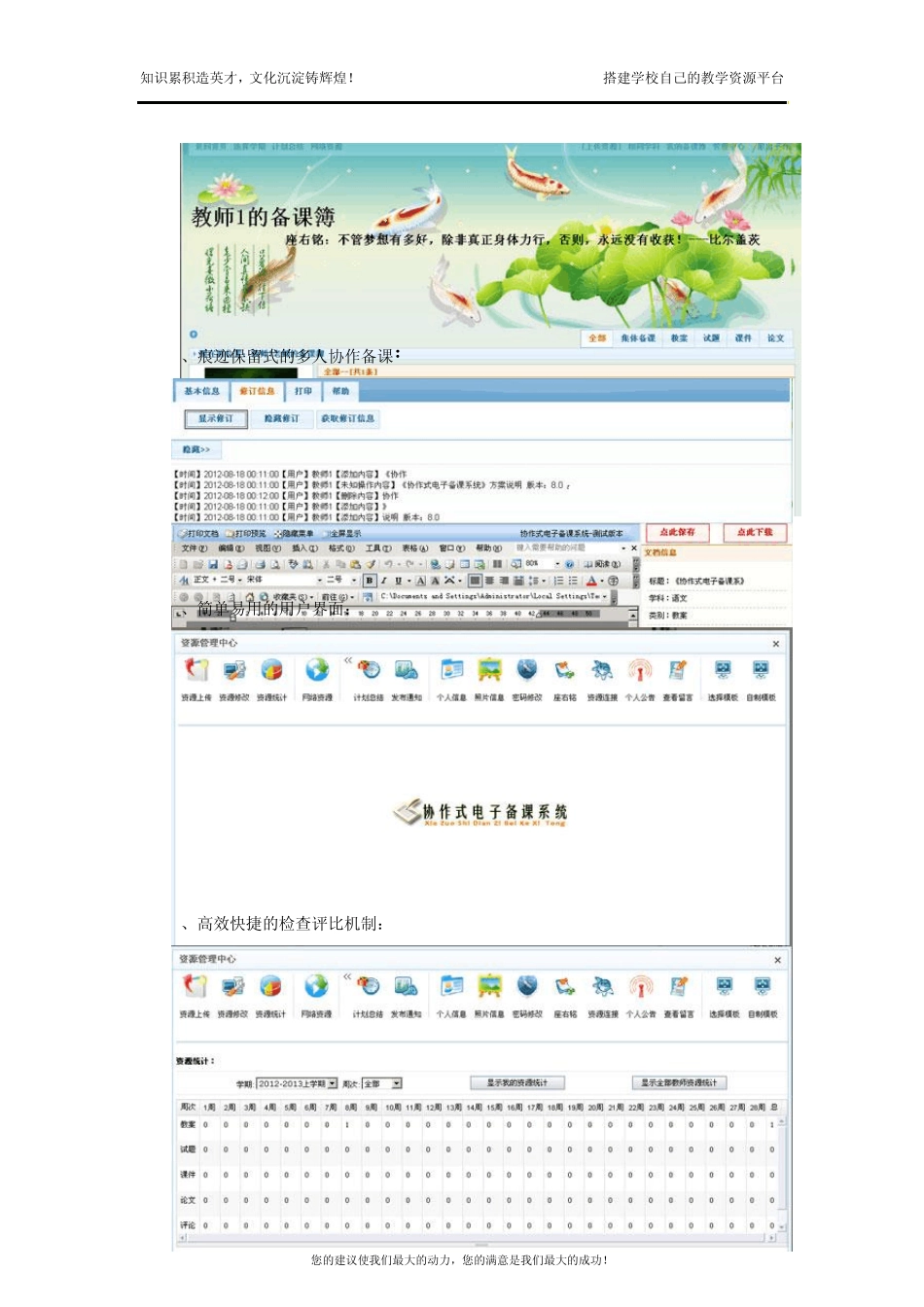 《协作式网络电子备课系统8.2》_第3页