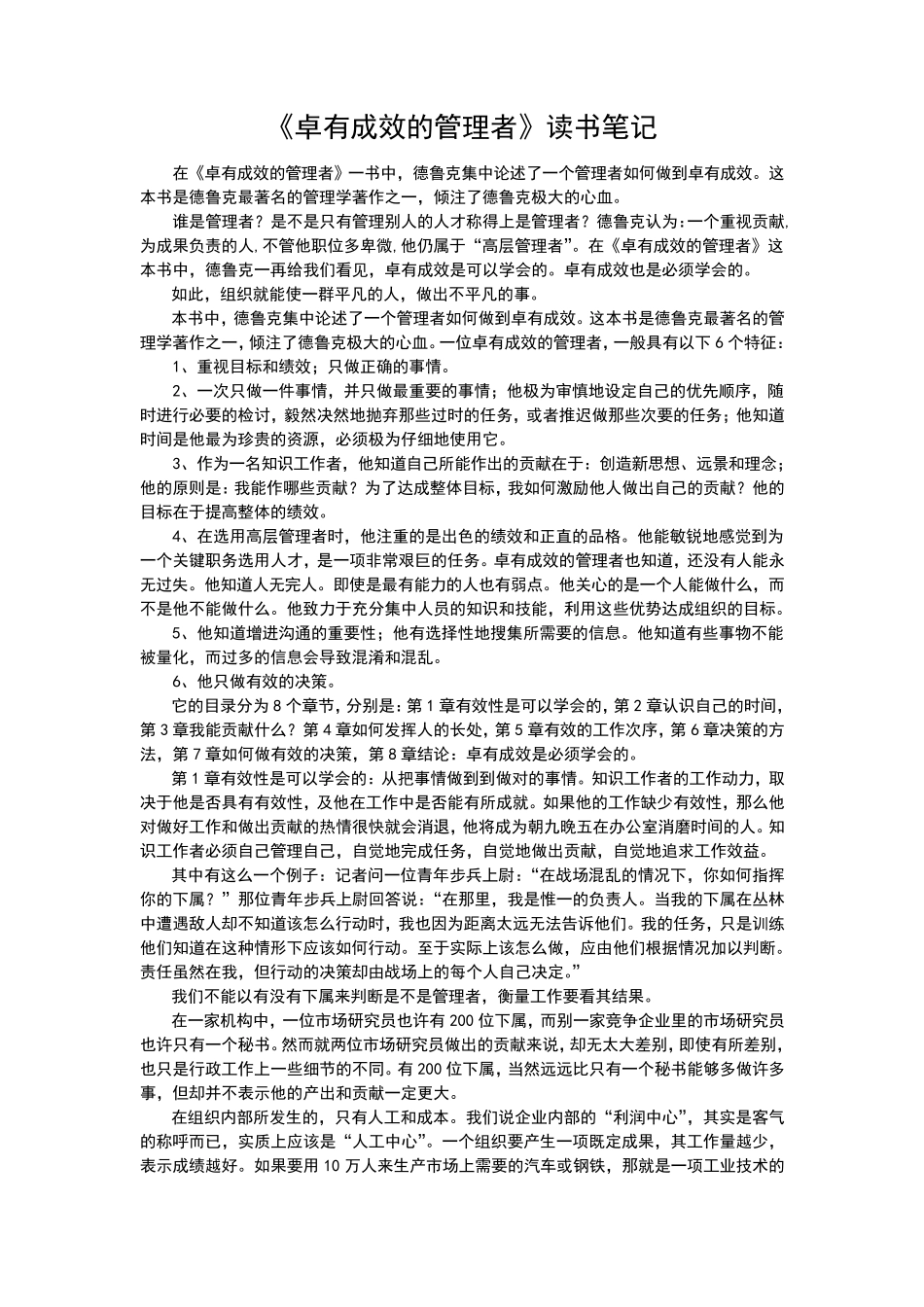 《卓有成效的管理者》读书笔记_第1页