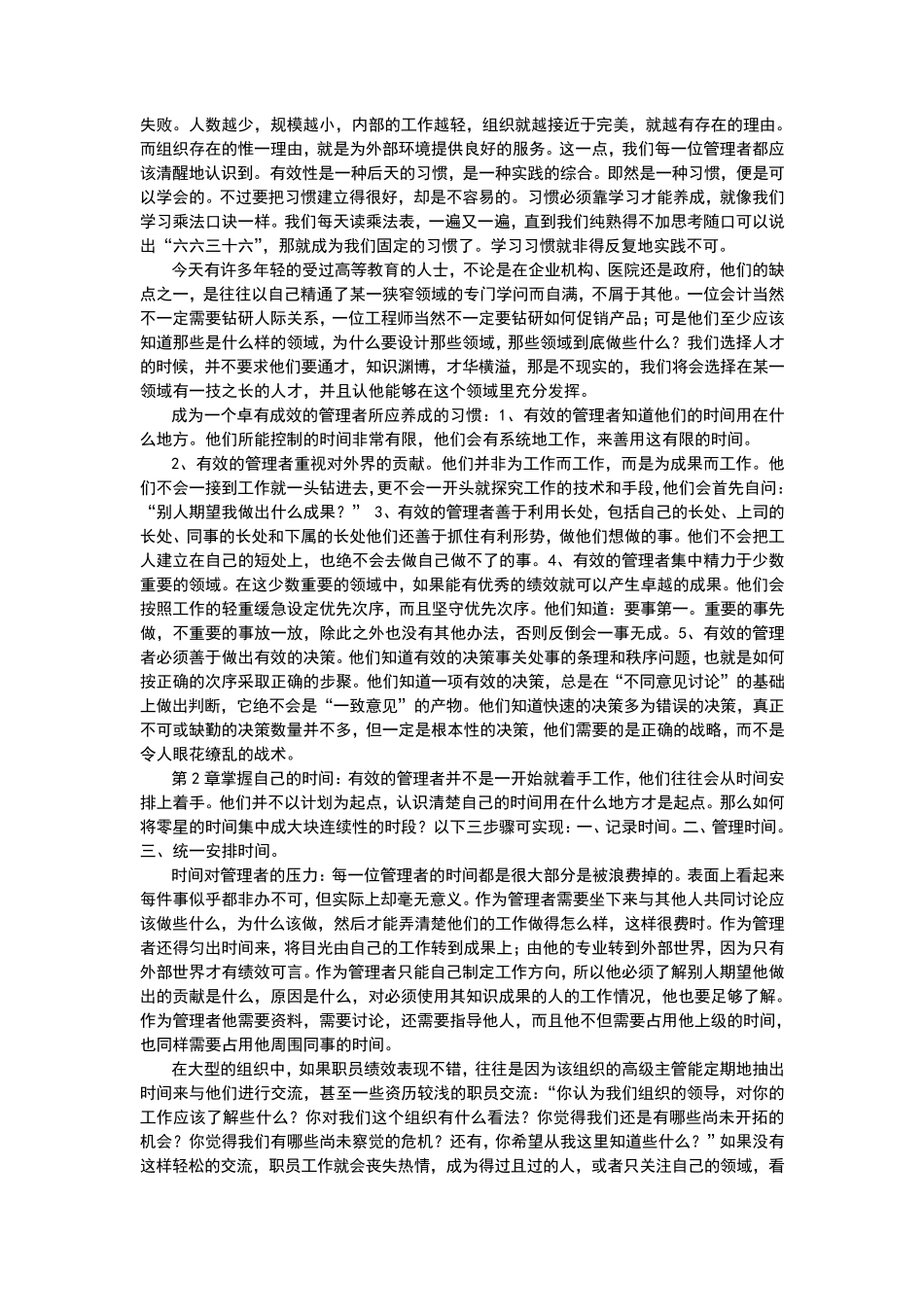 《卓有成效的管理者》读书笔记_第2页