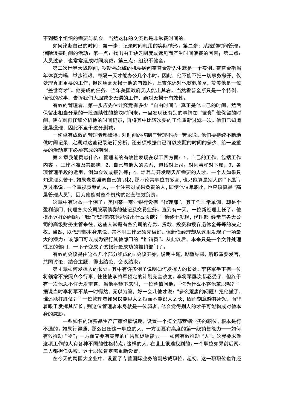 《卓有成效的管理者》读书笔记_第3页