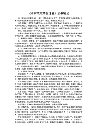 《卓有成效的管理者》读书笔记
