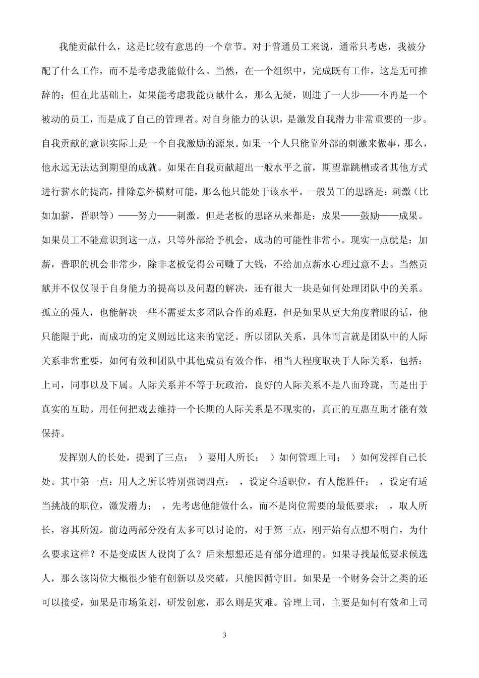 《卓有成效的管理者》读后感_第3页