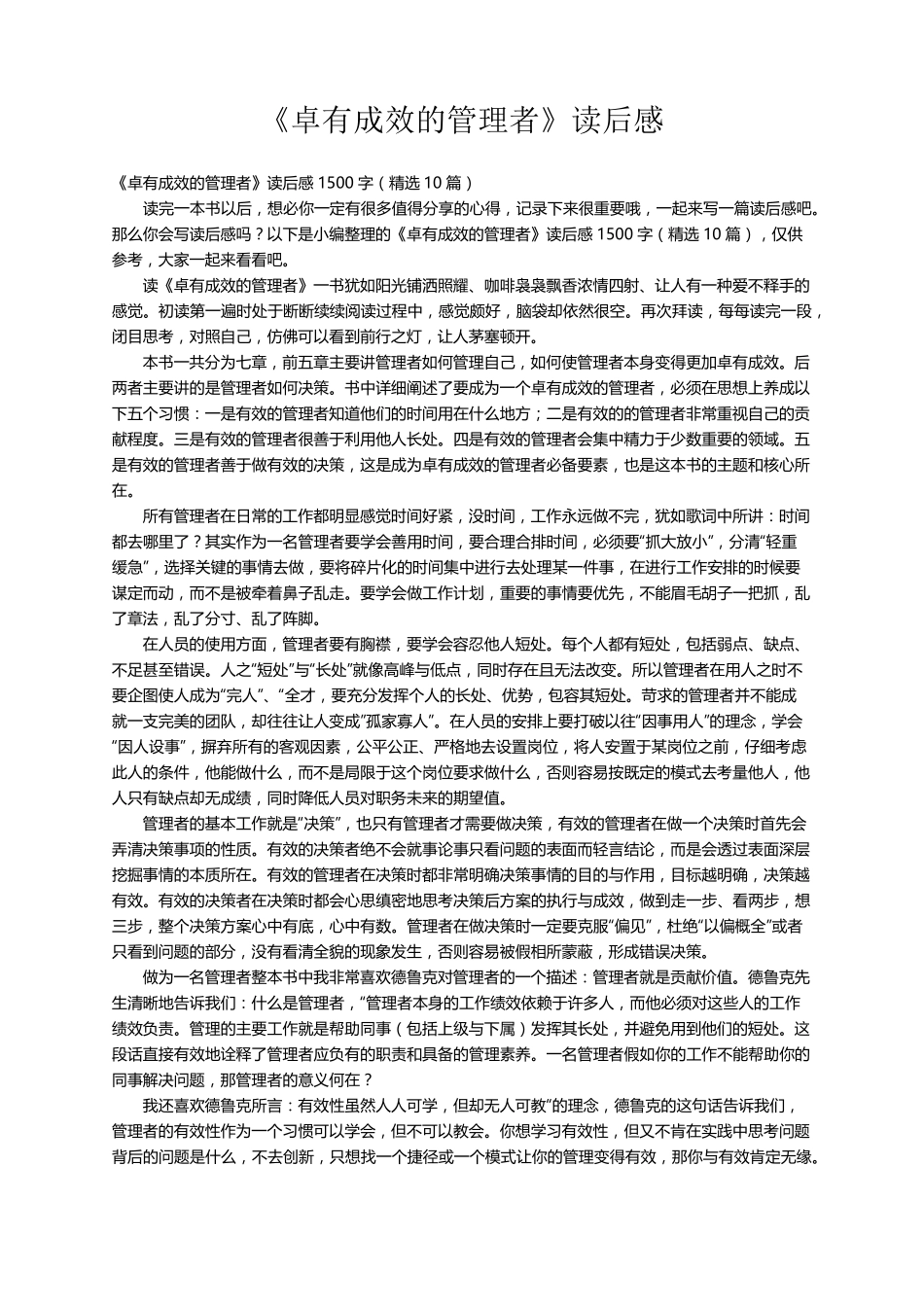 《卓有成效的管理者》读后感1500字(10篇)_第1页