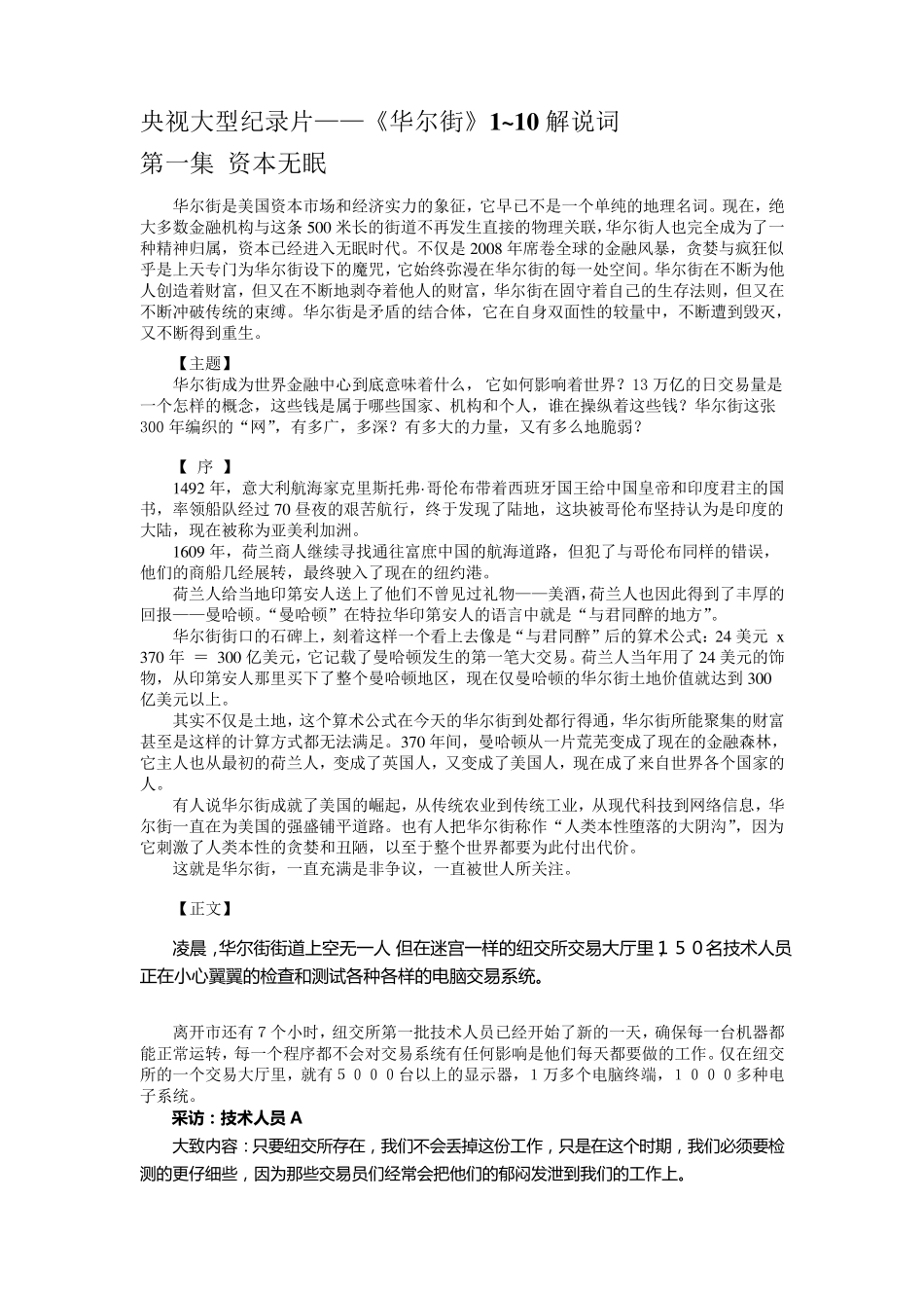 《华尔街》(央视大型纪录片)解说词_第1页