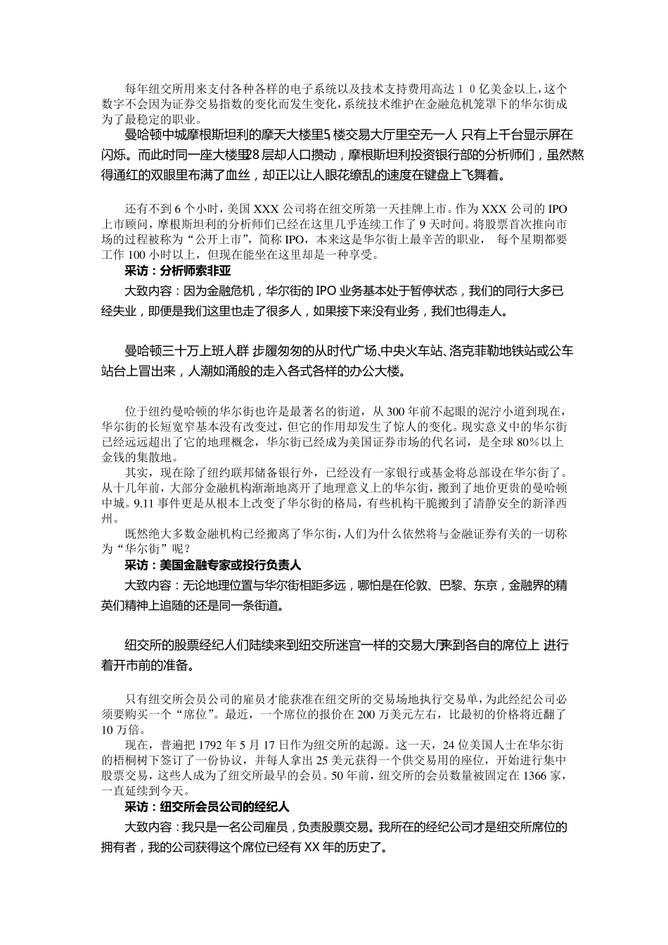 《华尔街》(央视大型纪录片)解说词_第2页