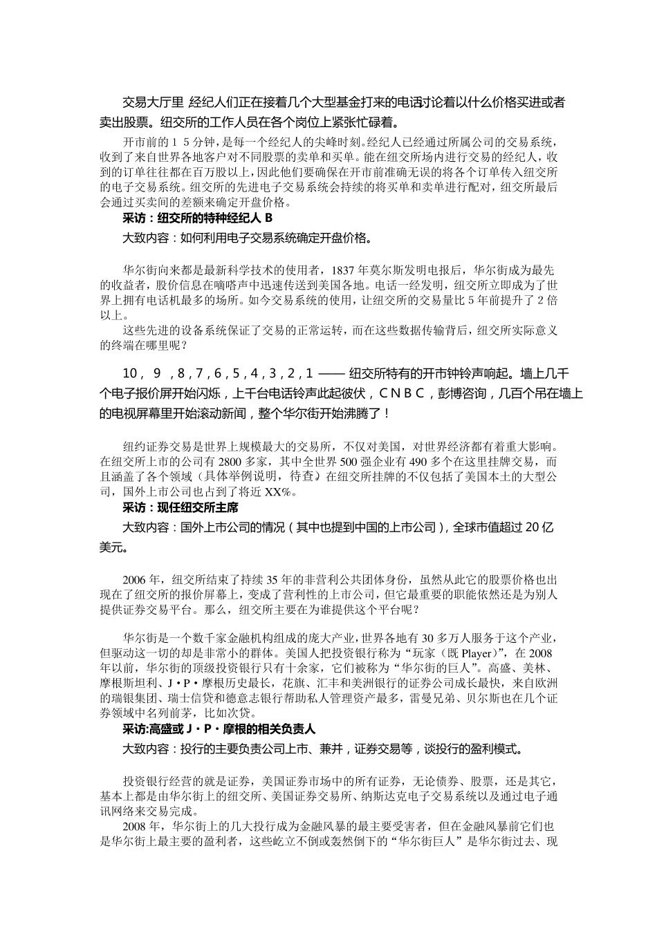 《华尔街》(央视大型纪录片)解说词_第3页