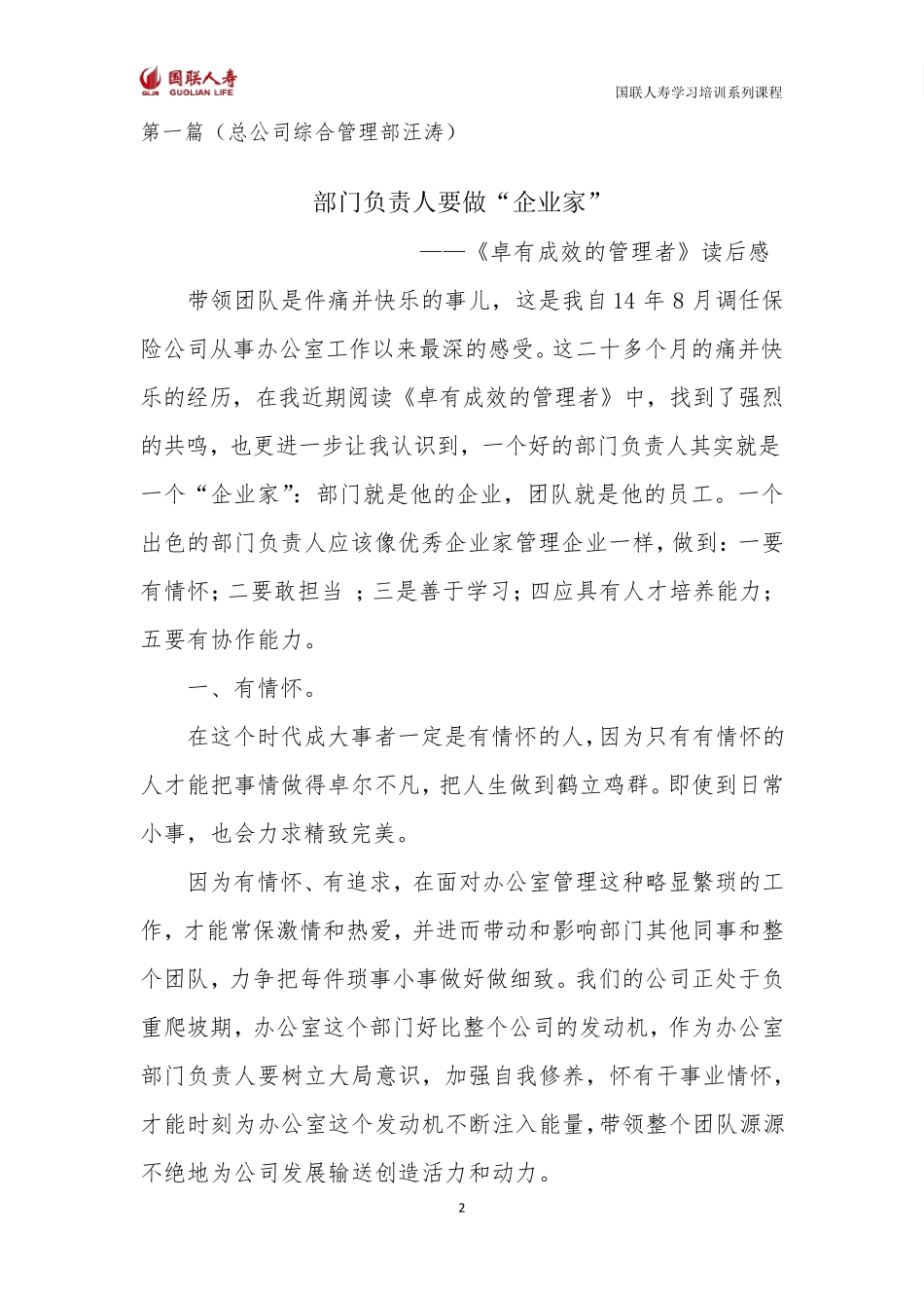 《卓有成效的管理者》读后感汇编_第2页