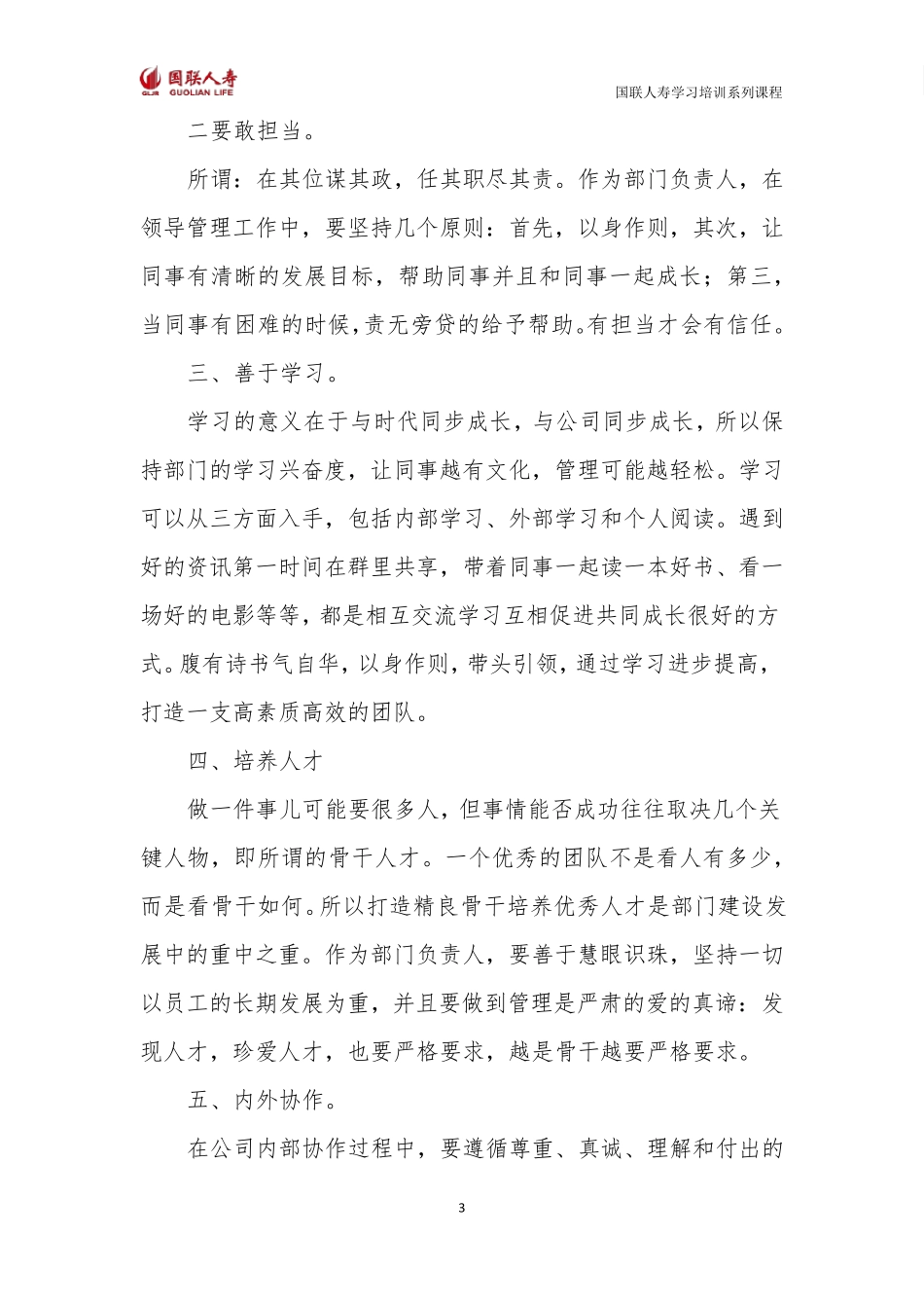 《卓有成效的管理者》读后感汇编_第3页