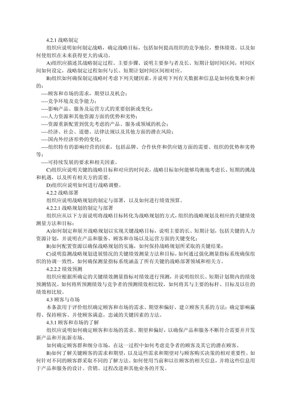 《卓越绩效评价准则》_第3页