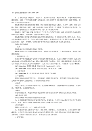 《卓越绩效评价准则》