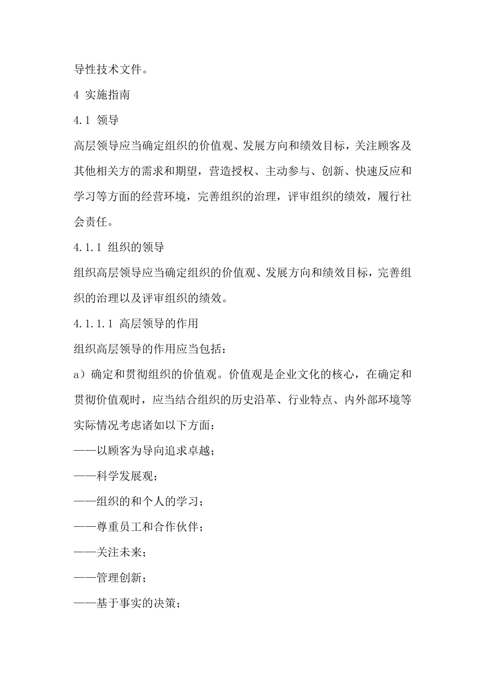 《卓越绩效评价准则实施指南》_第2页