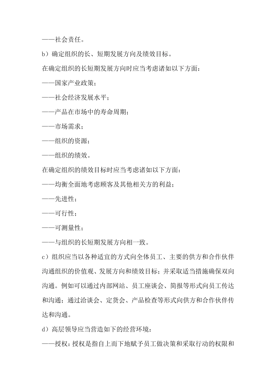 《卓越绩效评价准则实施指南》_第3页