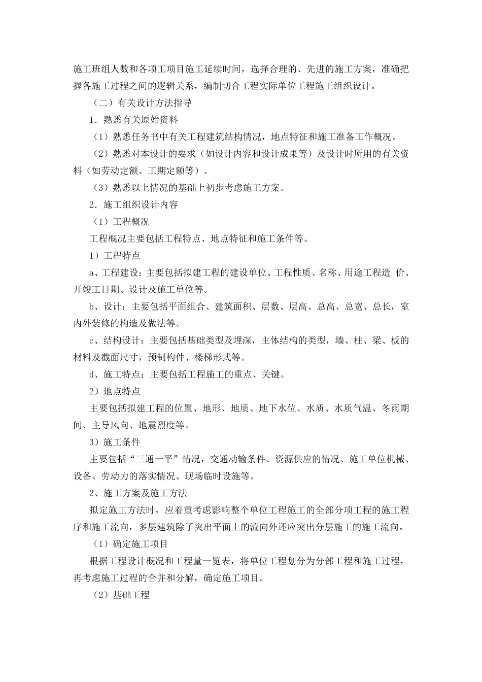 《单位工程施工组织设计》实训任务书及指导书_第3页