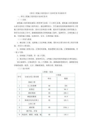 《单位工程施工组织设计》实训任务书及指导书