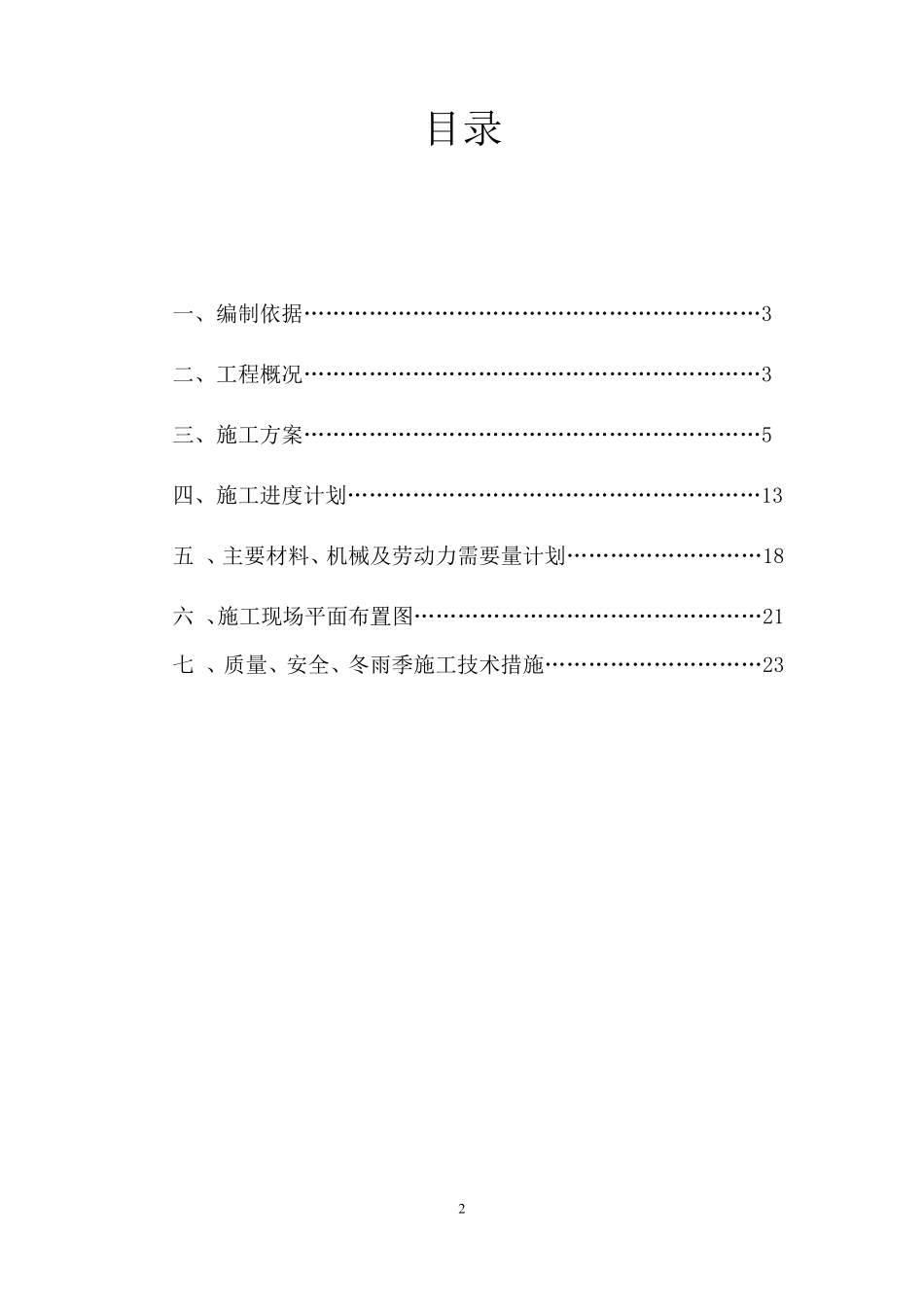 《单位工程施工组织设计》课程设计任务书_第2页