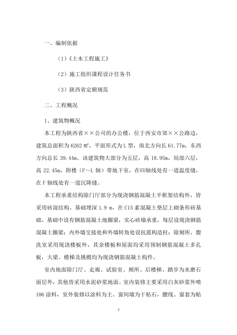 《单位工程施工组织设计》课程设计任务书_第3页