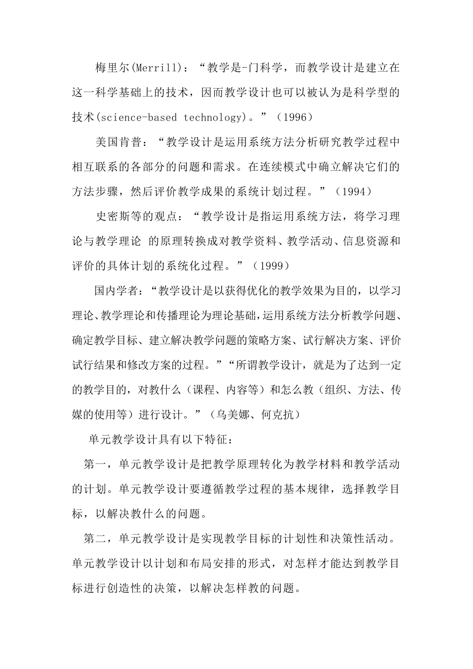 《单元教学设计思路与方法概述》_第2页