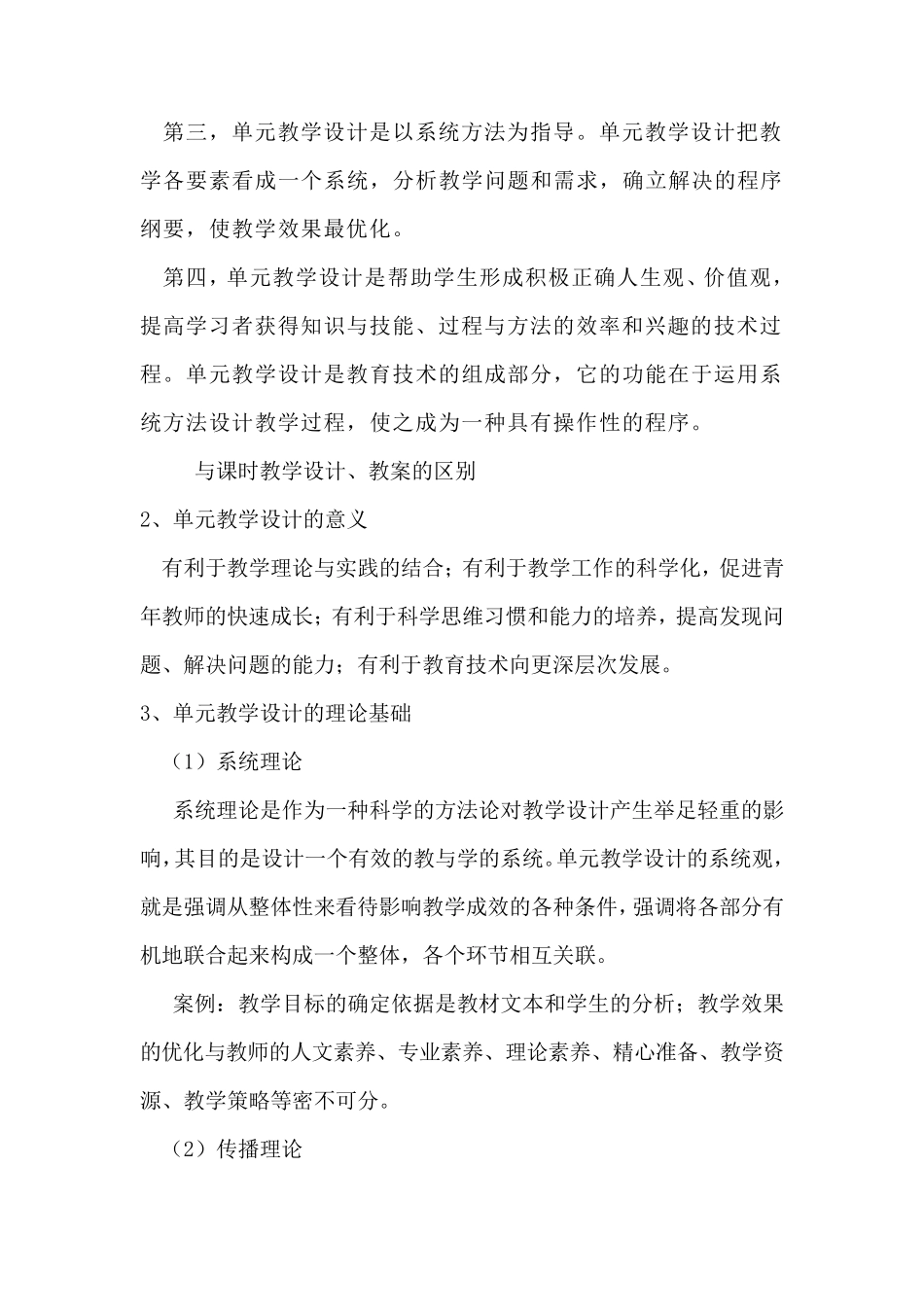 《单元教学设计思路与方法概述》_第3页