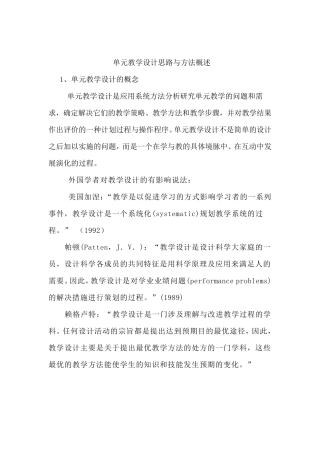 《单元教学设计思路与方法概述》