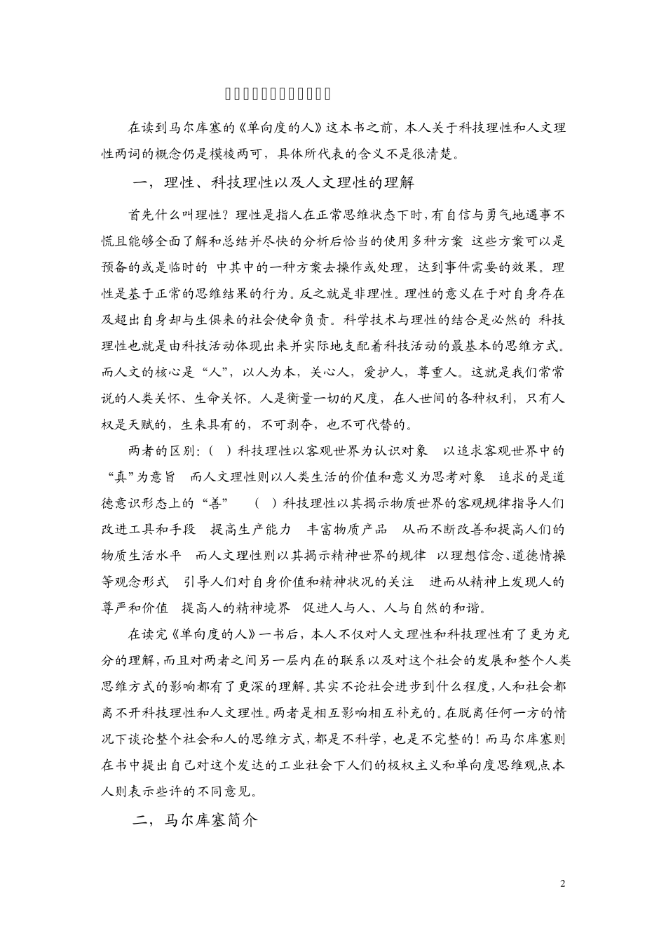 《单向度的人》读后感及阅读笔记_第2页