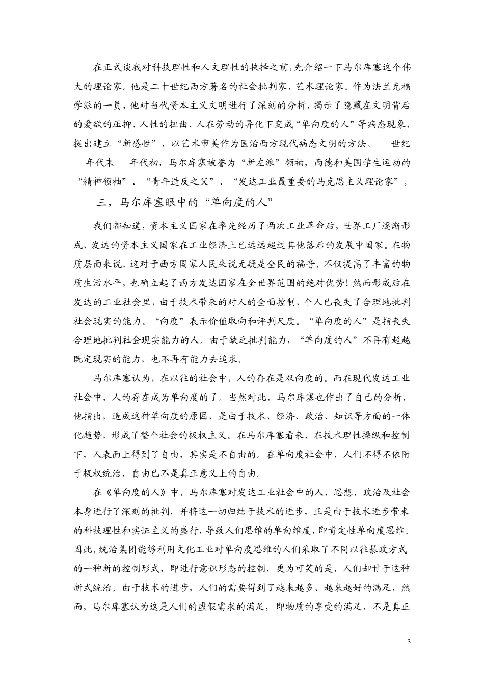 《单向度的人》读后感及阅读笔记_第3页