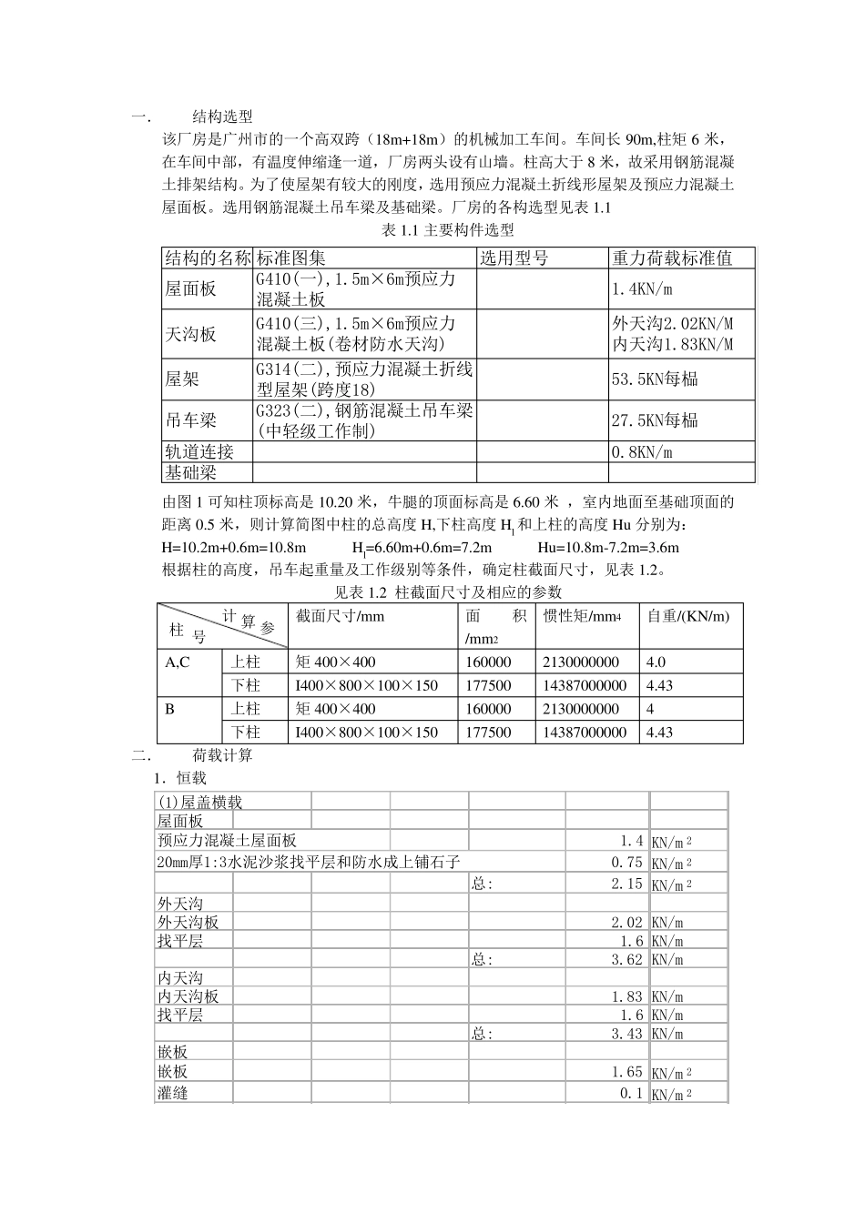 《单层工业厂房》课程设计_第2页