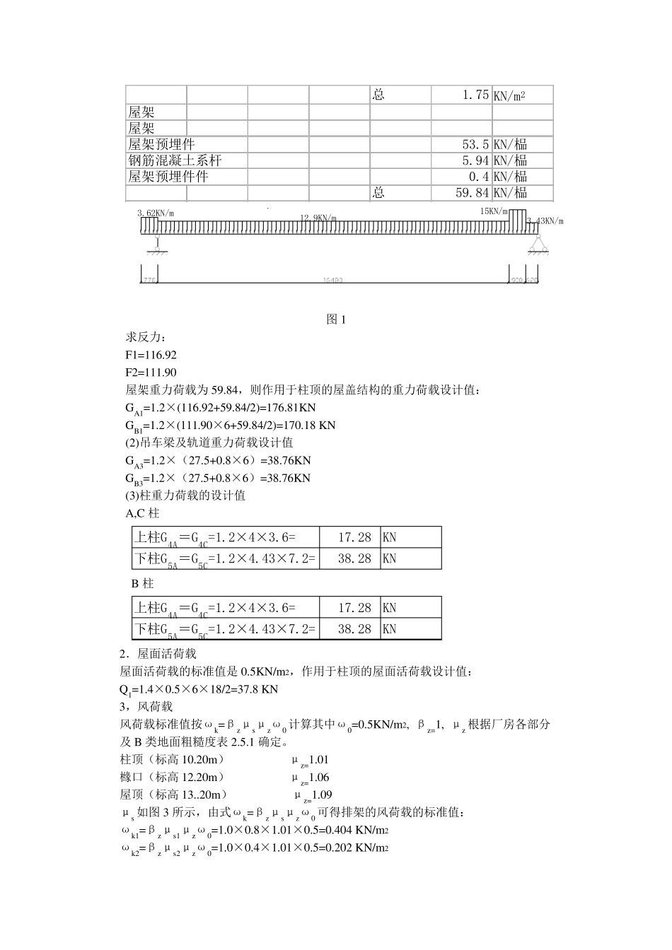 《单层工业厂房》课程设计_第3页