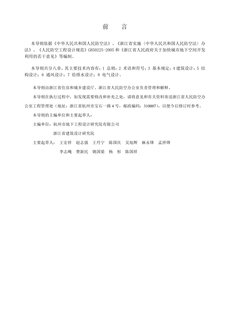 《单建掘开式地下空间开发利用工程兼顾人防需要设计导则》_第2页